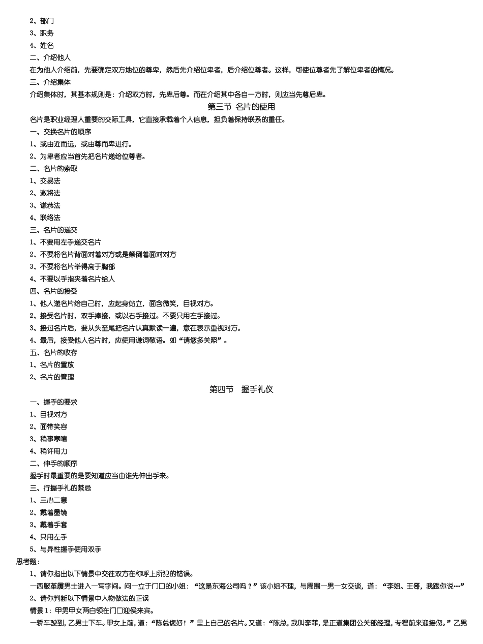 写作资料集之礼仪-商礼教程_第3页