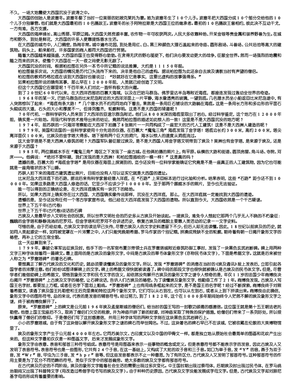写作资料集之历史-世界上下五千年_第2页