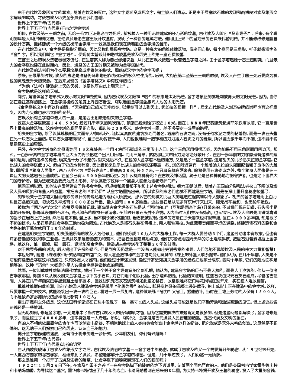 写作资料集之历史-世界上下五千年_第3页