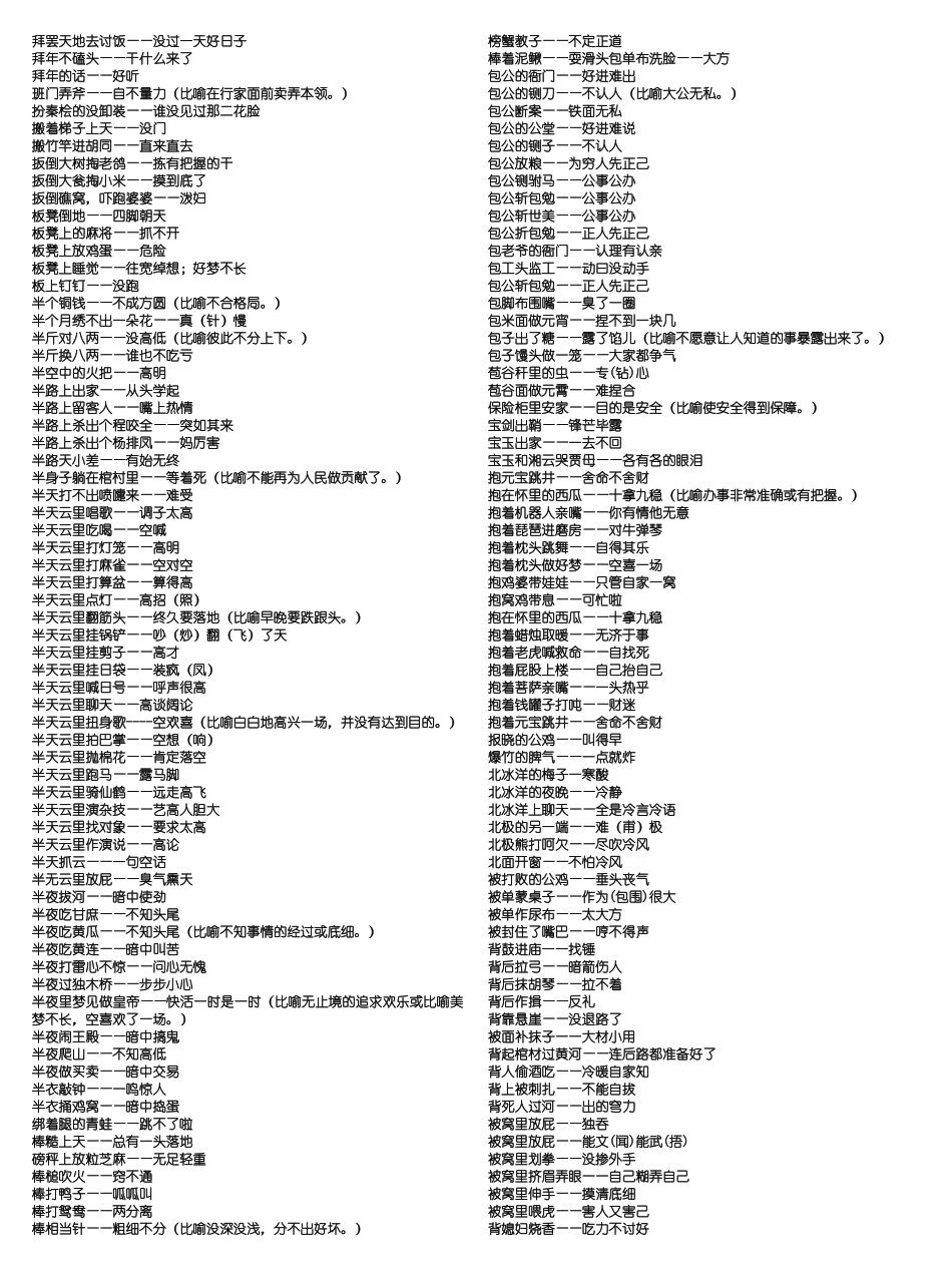 写作资料集之铭言-歇后语_第2页
