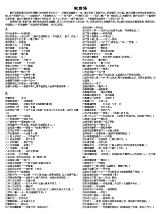 写作资料集之铭言-歇后语