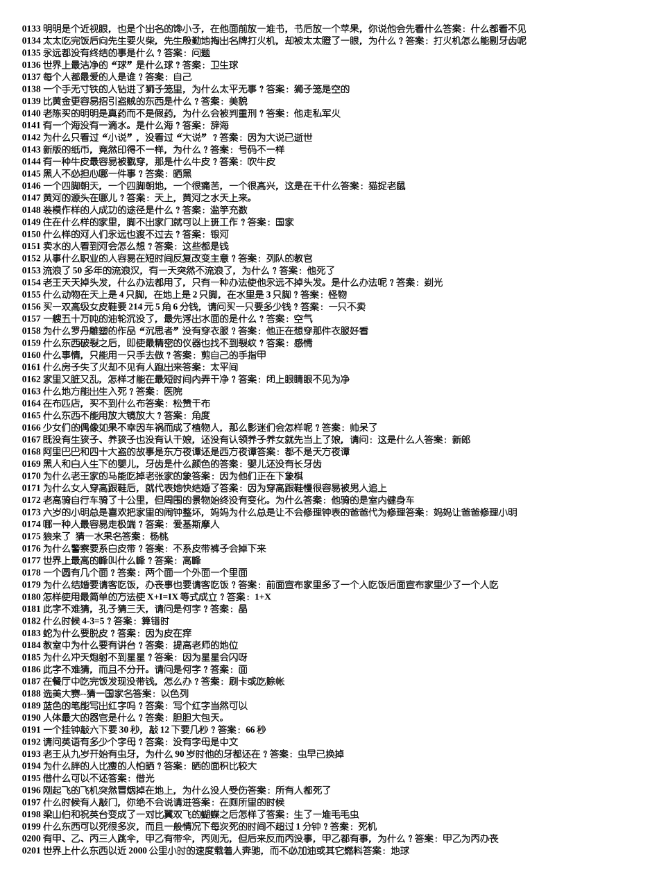 写作资料集之思维-脑筋急转弯_第3页