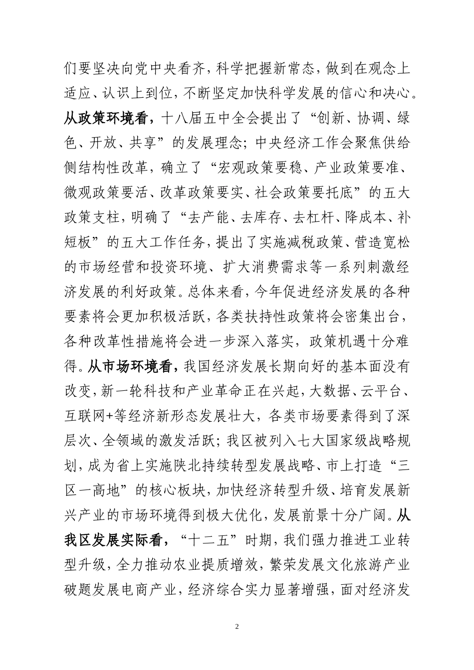 全区经济工作会议讲话（定稿）_第2页