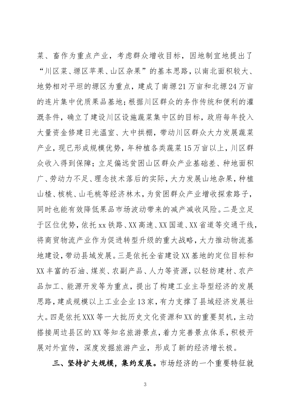 对特色产业发展的几点建议_第3页