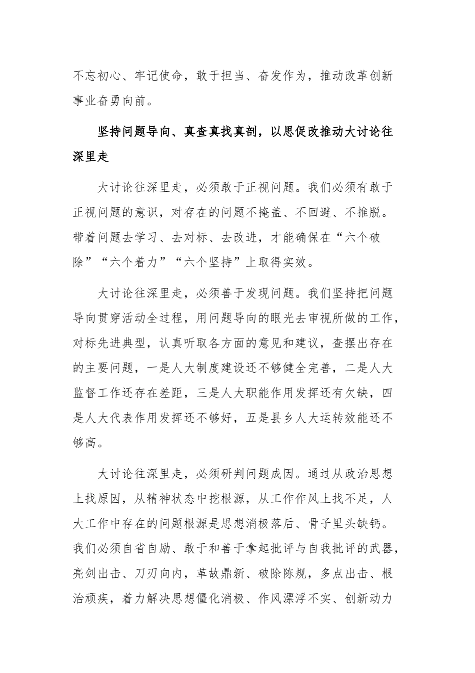“改革创新、奋发有为”大讨论座谈会研讨发言稿心得体会_第2页