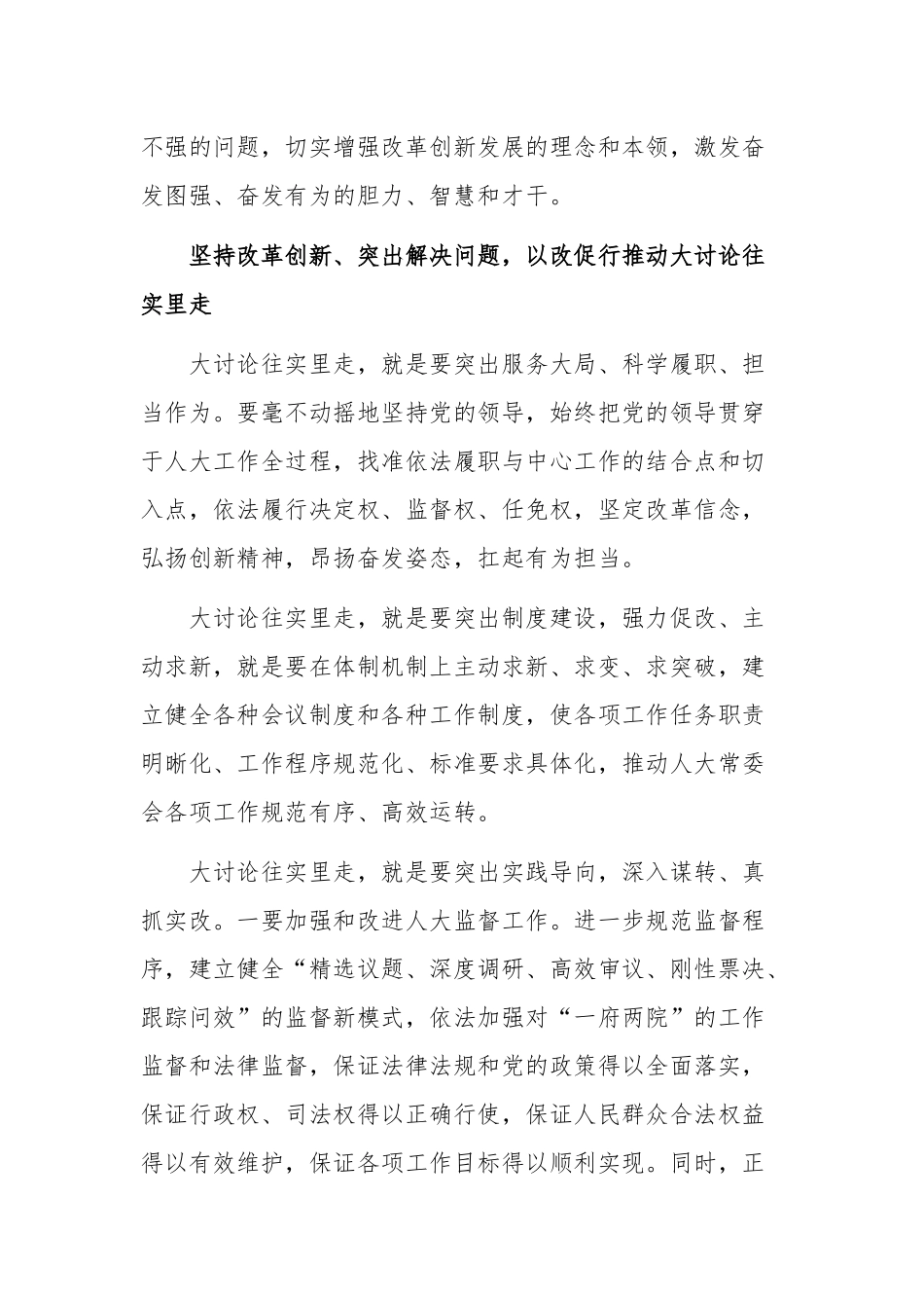 “改革创新、奋发有为”大讨论座谈会研讨发言稿心得体会_第3页
