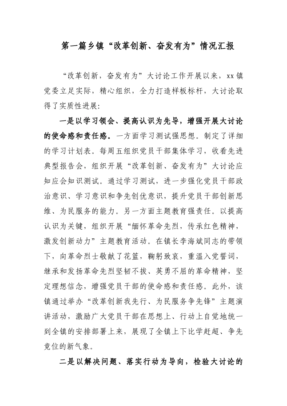 2019年山西“改革创新、奋发有为”大讨论活动乡镇水利局开展情况总结汇报报告4篇_第1页