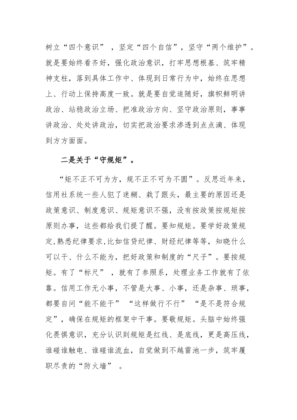 2019 年度信用社党员干部党性专题教育学习交流体会_第2页