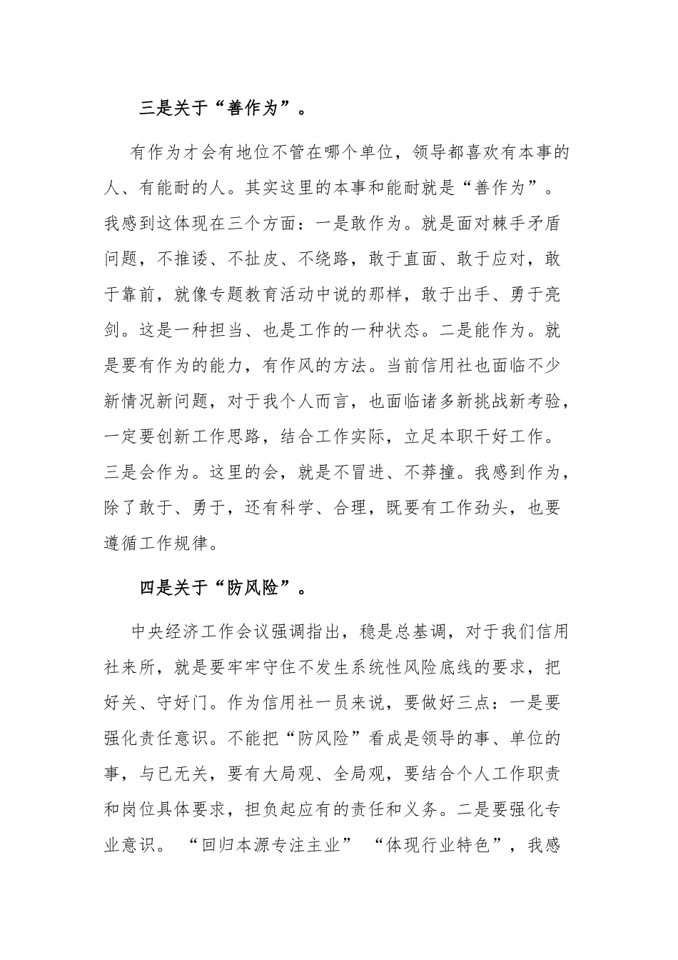 2019 年度信用社党员干部党性专题教育学习交流体会_第3页