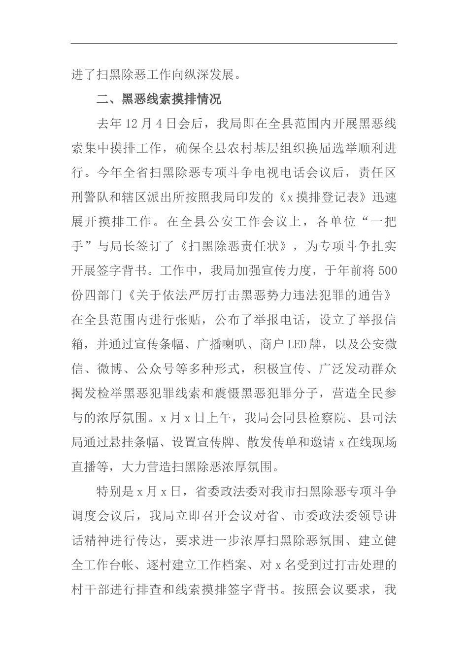 某县公安局扫黑除恶专项斗争工作汇报_第2页