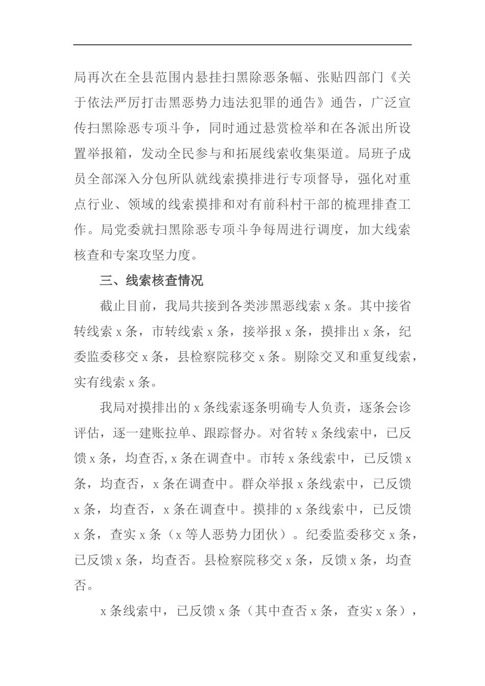 某县公安局扫黑除恶专项斗争工作汇报_第3页