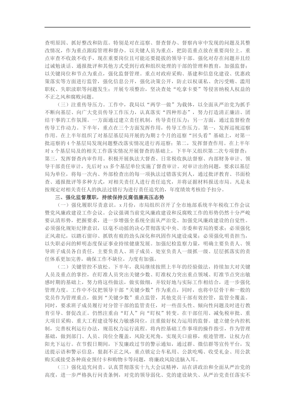 202×年上半年监督执纪问责工作总结_第2页