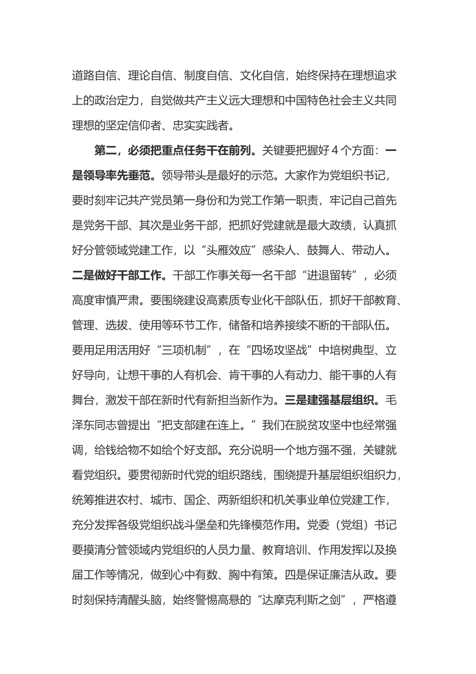 2019年党委书记在党建工作领导小组会议上讲话_第2页
