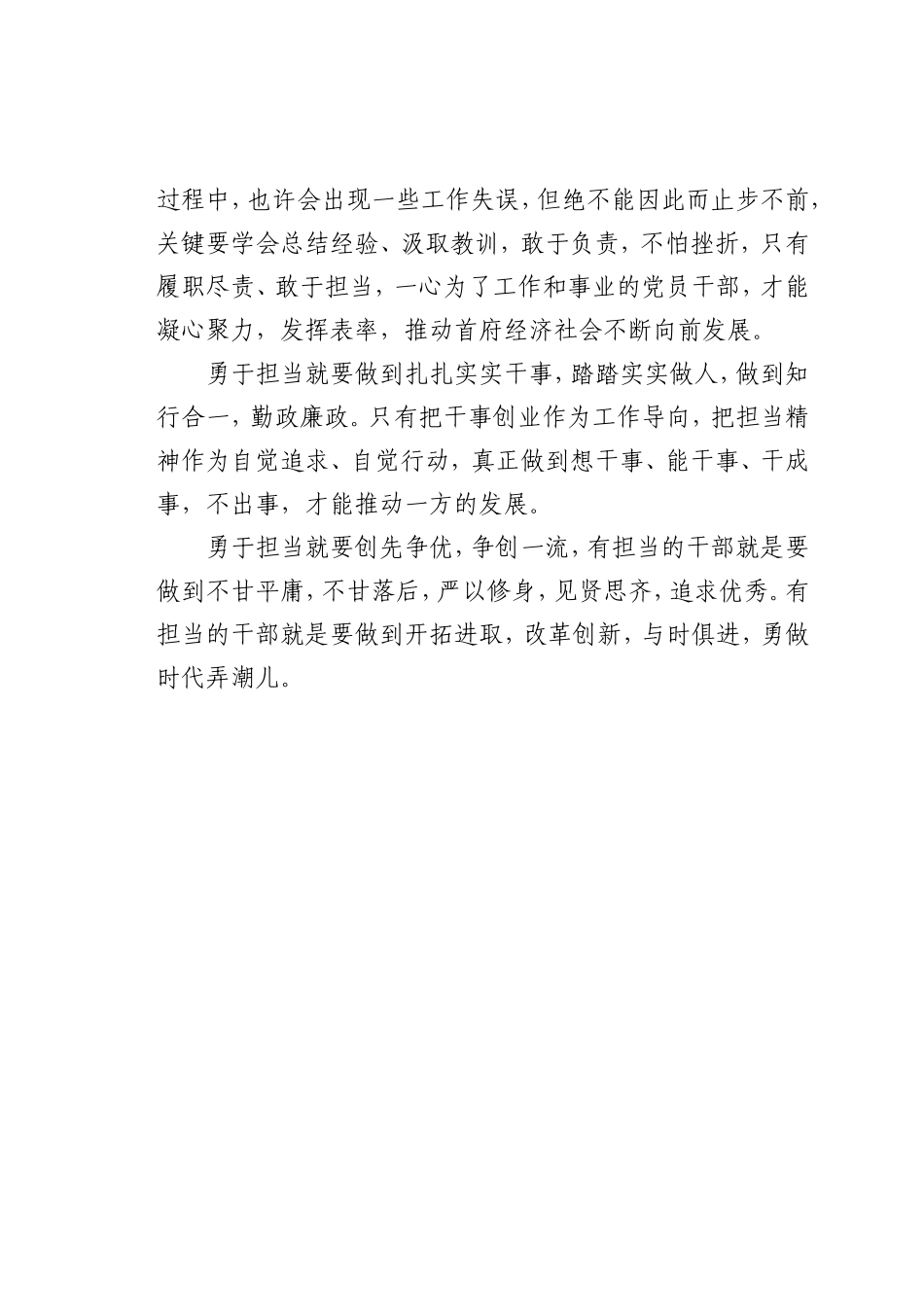最新微党课讲稿：“担当”_第2页