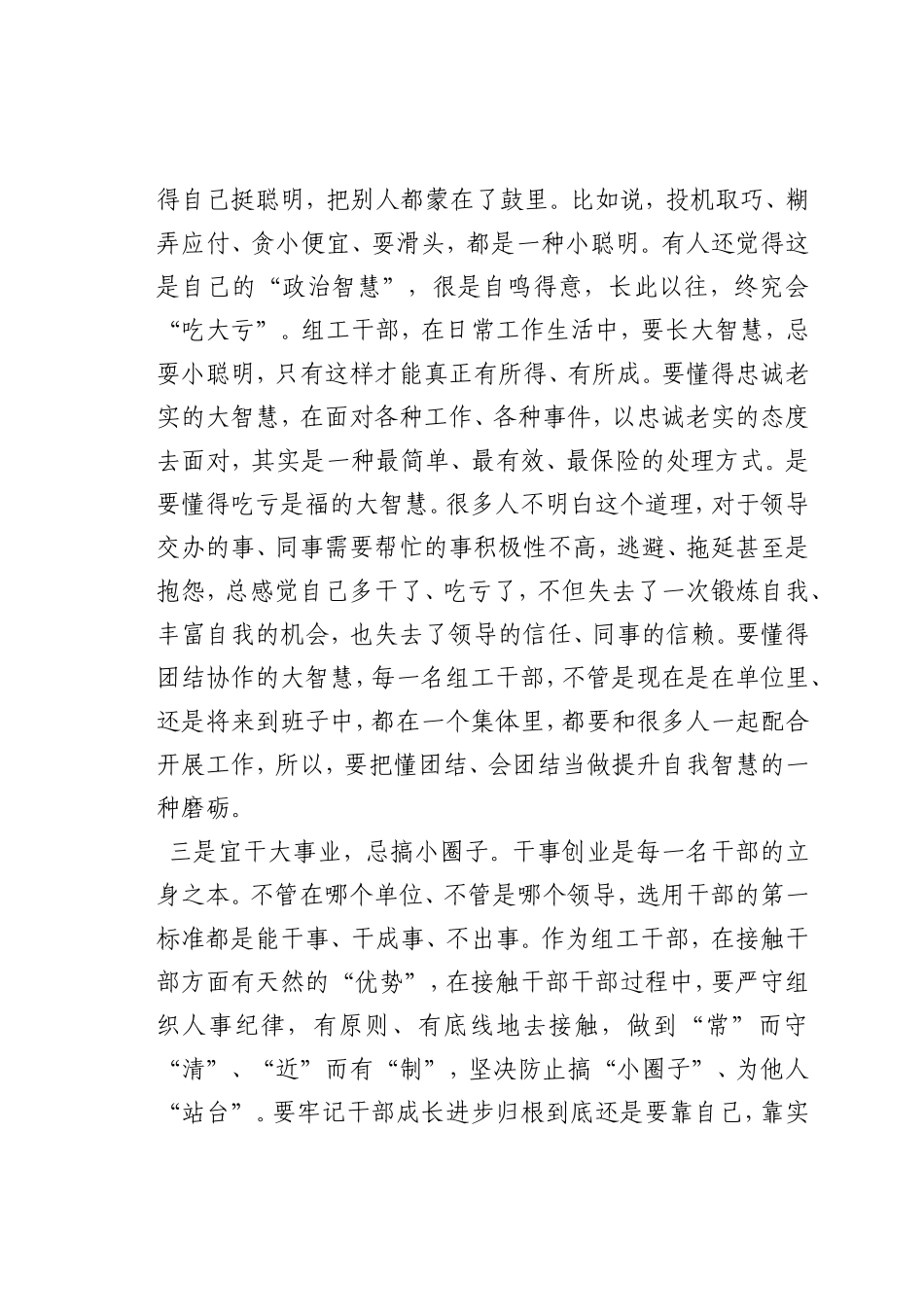最新微党课讲稿：组工干部的“三宜三忌”_第2页