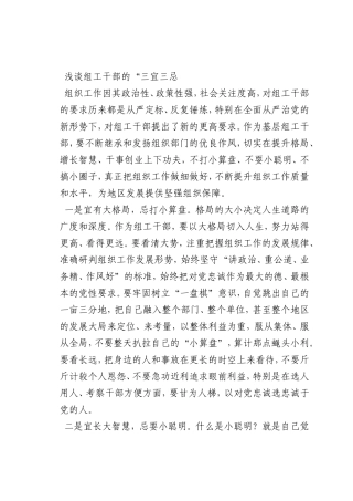 最新微党课讲稿：组工干部的“三宜三忌”