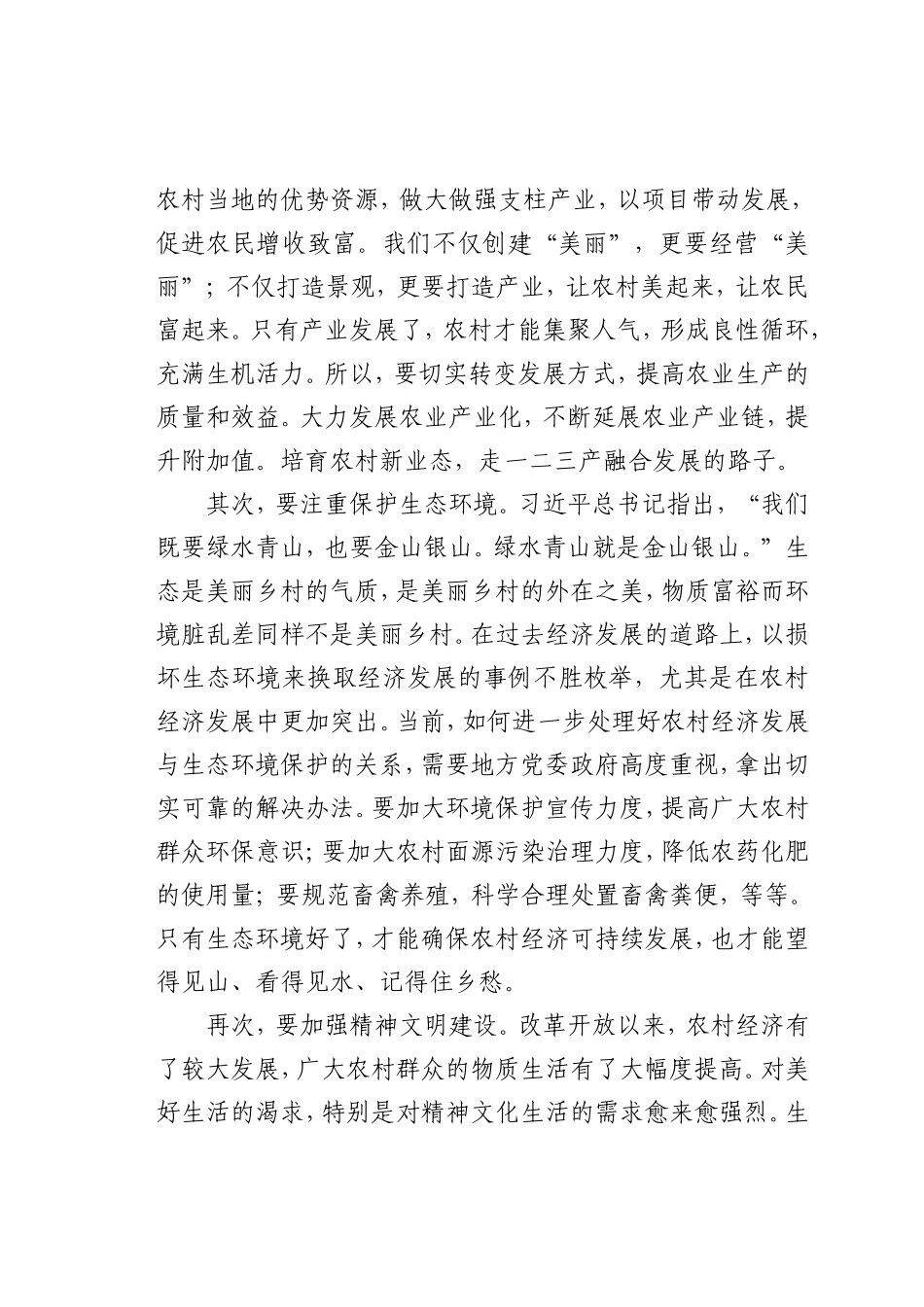 最新微党课讲稿：在乡村振兴战略中建设“美丽乡村”_第2页
