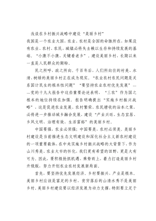 最新微党课讲稿：在乡村振兴战略中建设“美丽乡村”