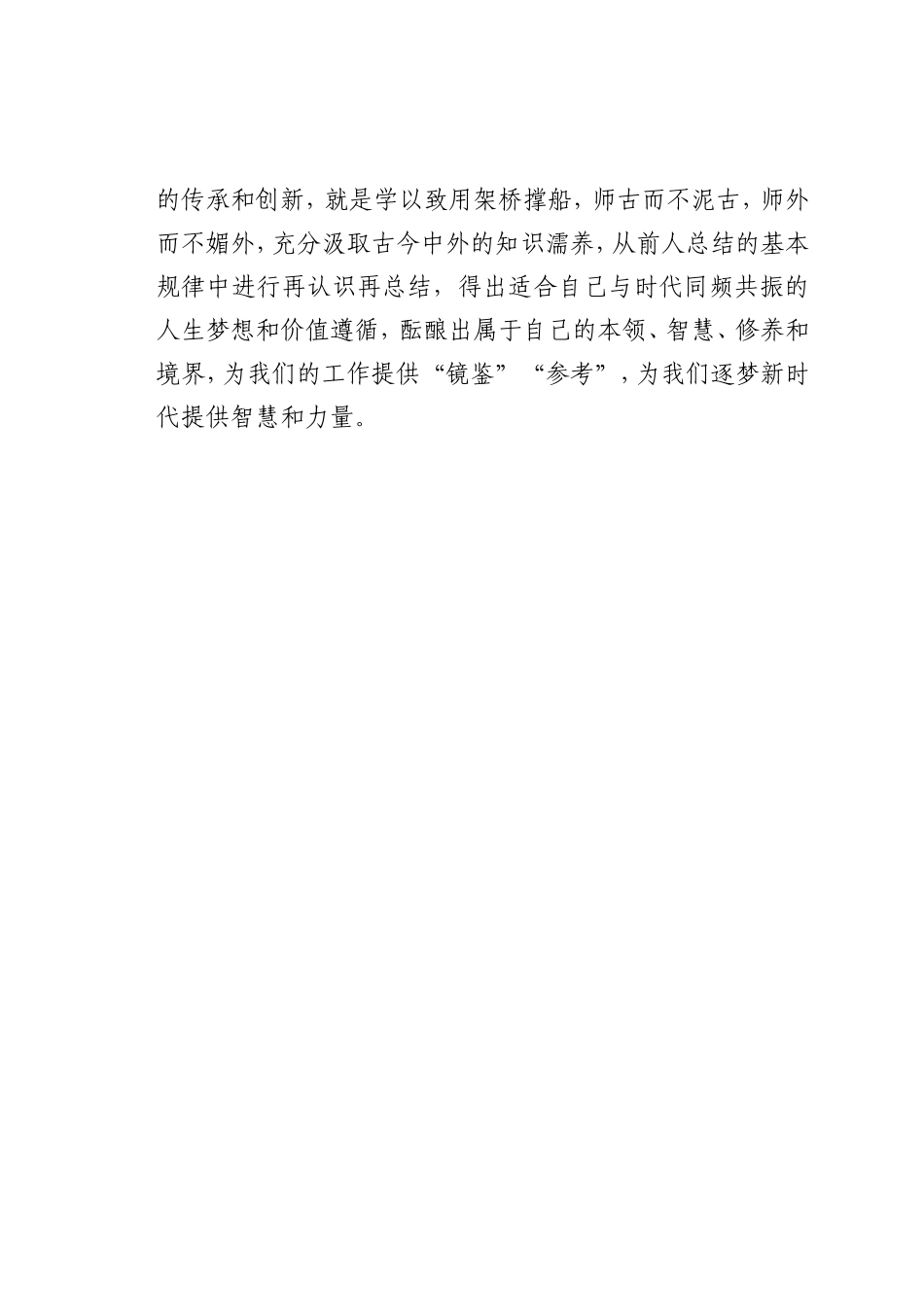 最新微党课讲稿：由“学霸”马克思想到的_第3页