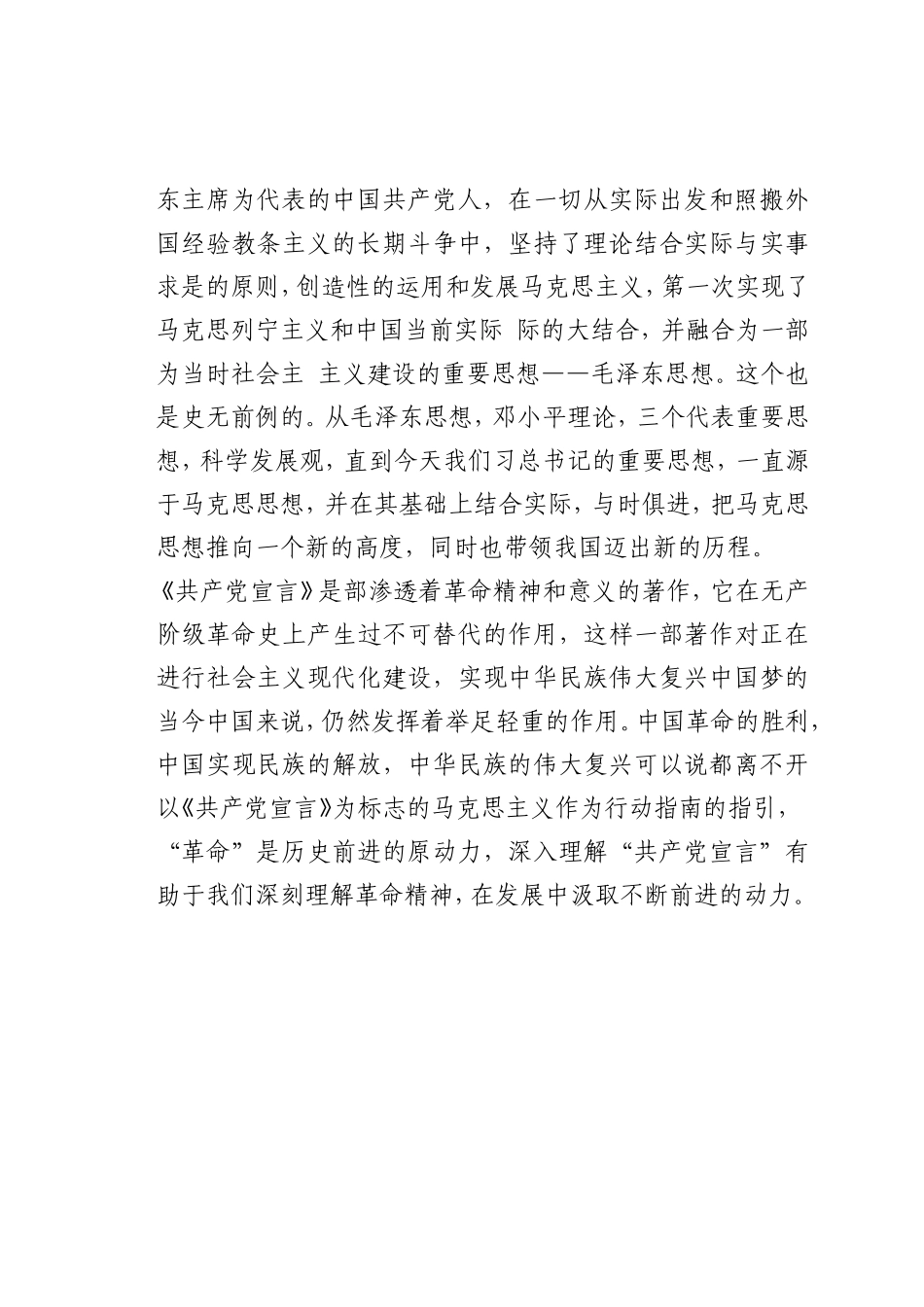 最新微党课讲稿：由马克思诞辰00周年想到的_第2页