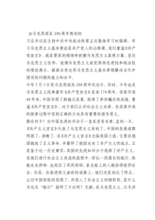 最新微党课讲稿：由马克思诞辰00周年想到的
