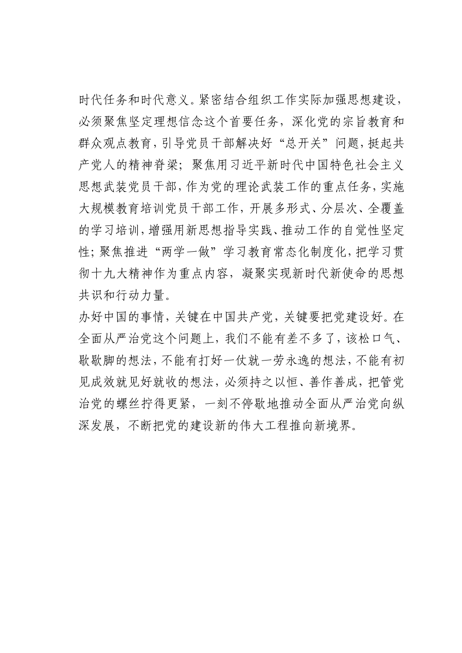 最新微党课讲稿：“打铁必须自身硬”_第3页