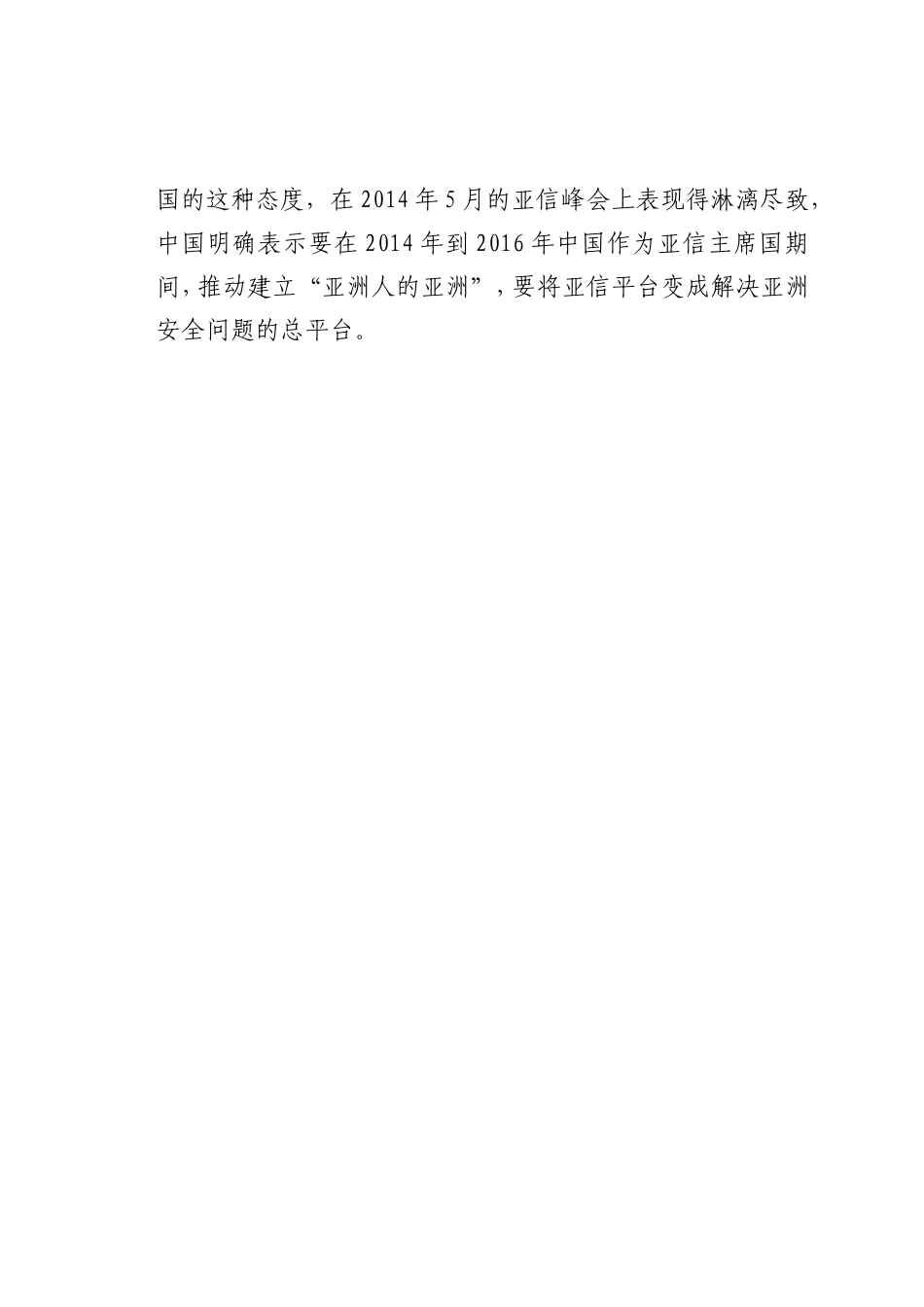 最新微党课讲稿：一带一路的战略意义_第3页