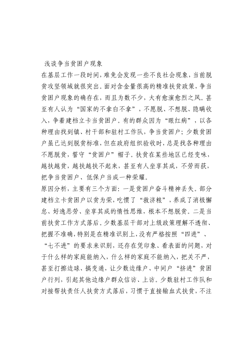 最新微党课讲稿：争当贫困户现象_第1页