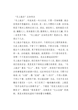 最新微党课讲稿：“马上就办”应如何办