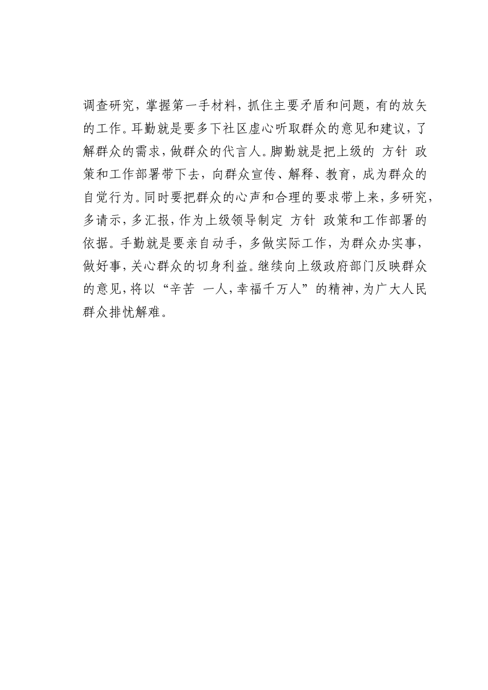 最新微党课讲稿：做好基层工作的意义_第2页