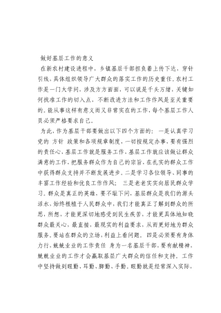 最新微党课讲稿：做好基层工作的意义