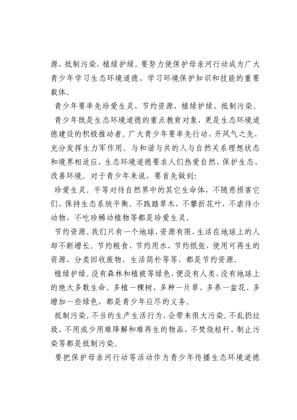 最新微党课讲稿：怎样保护生态环境_第2页