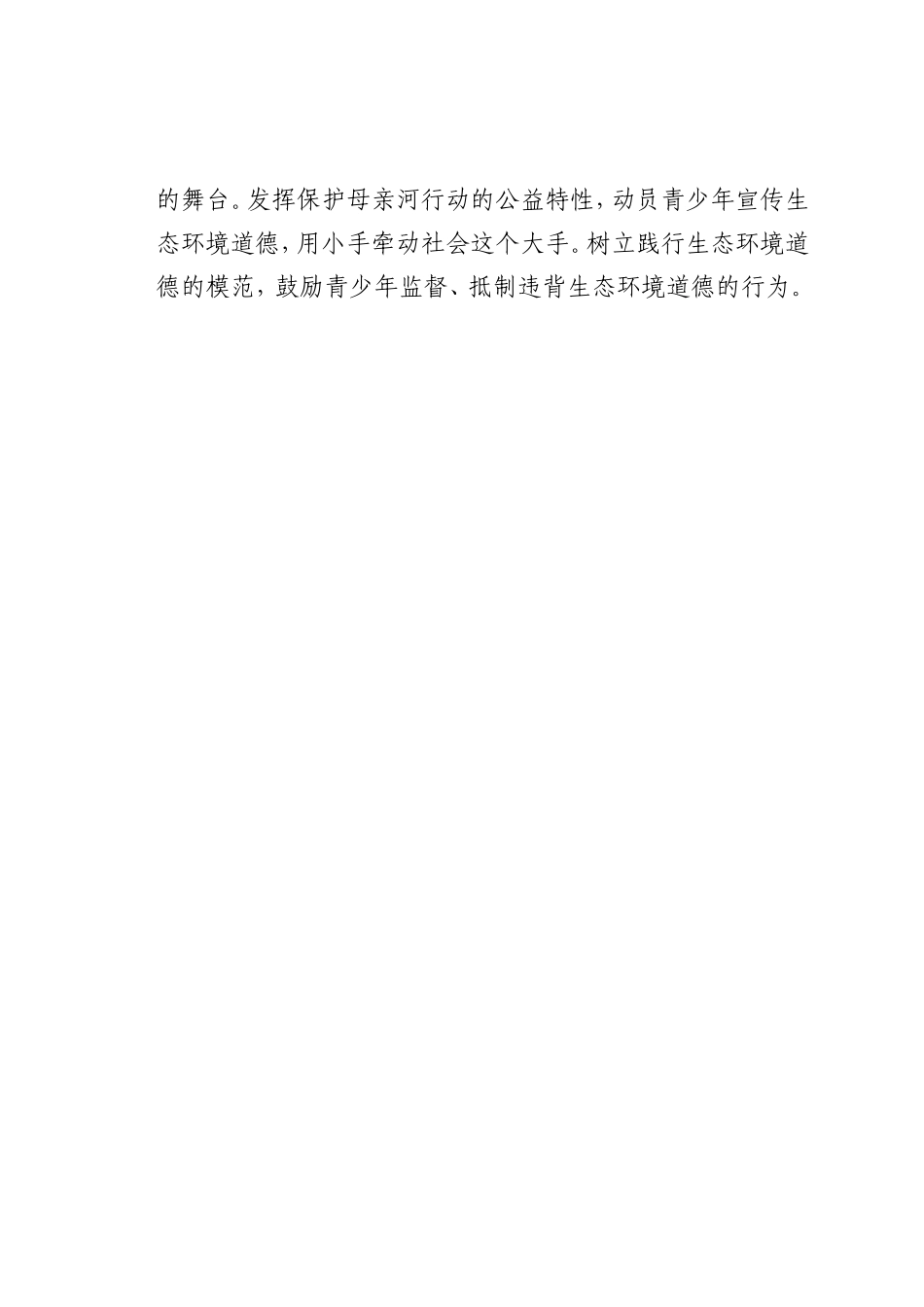 最新微党课讲稿：怎样保护生态环境_第3页