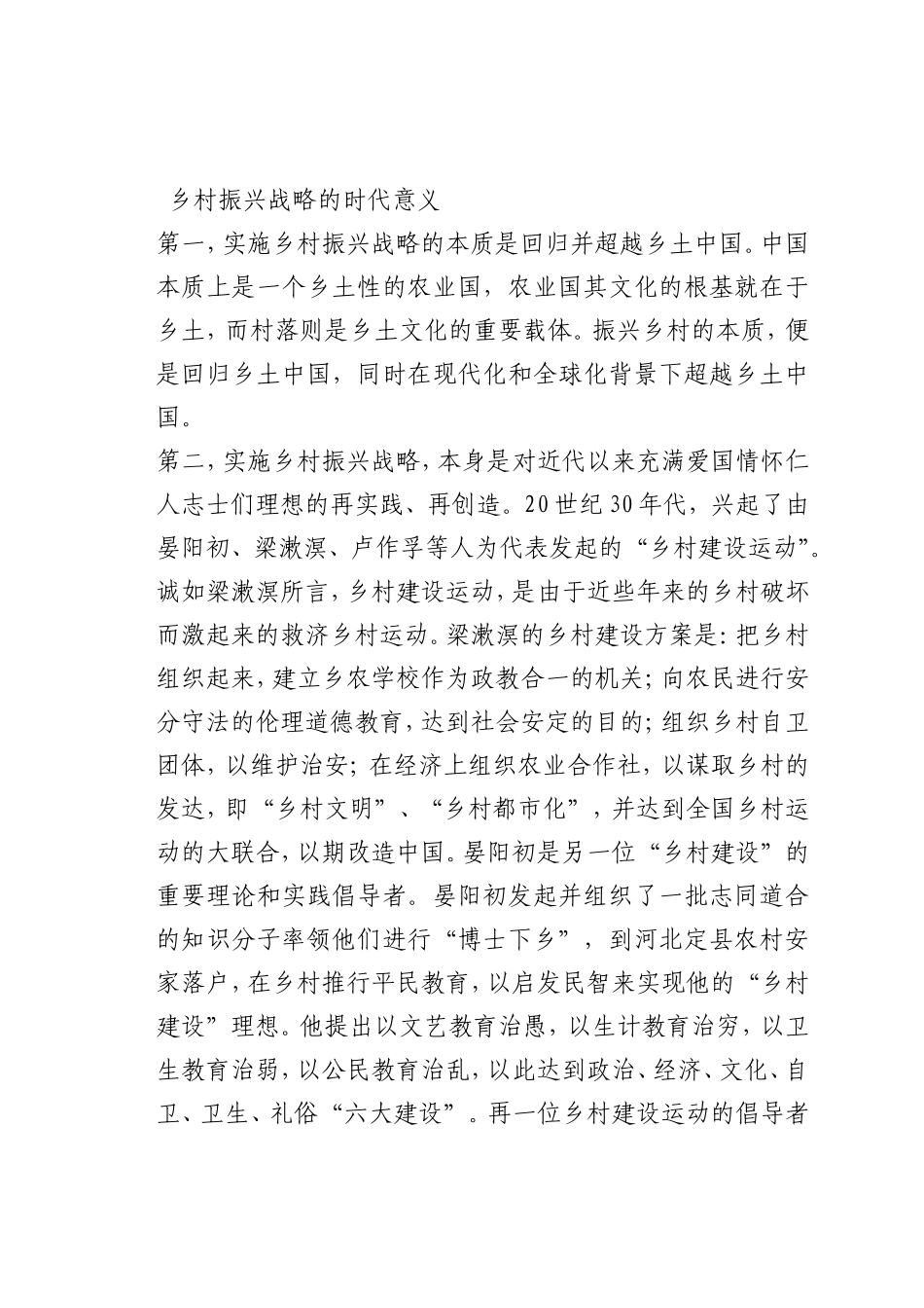 最新微党课讲稿：乡村振兴战略的时代意义_第1页