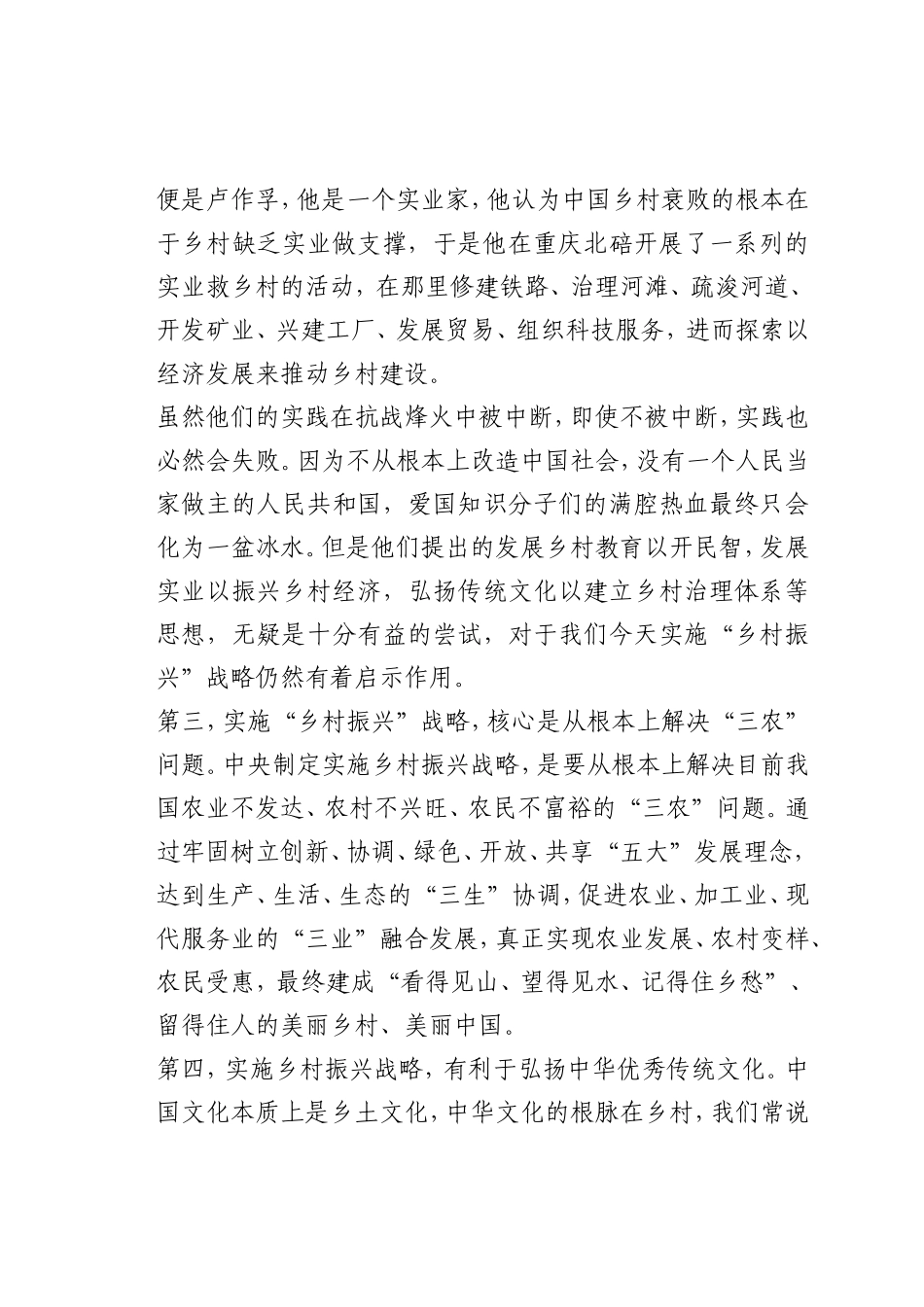 最新微党课讲稿：乡村振兴战略的时代意义_第2页