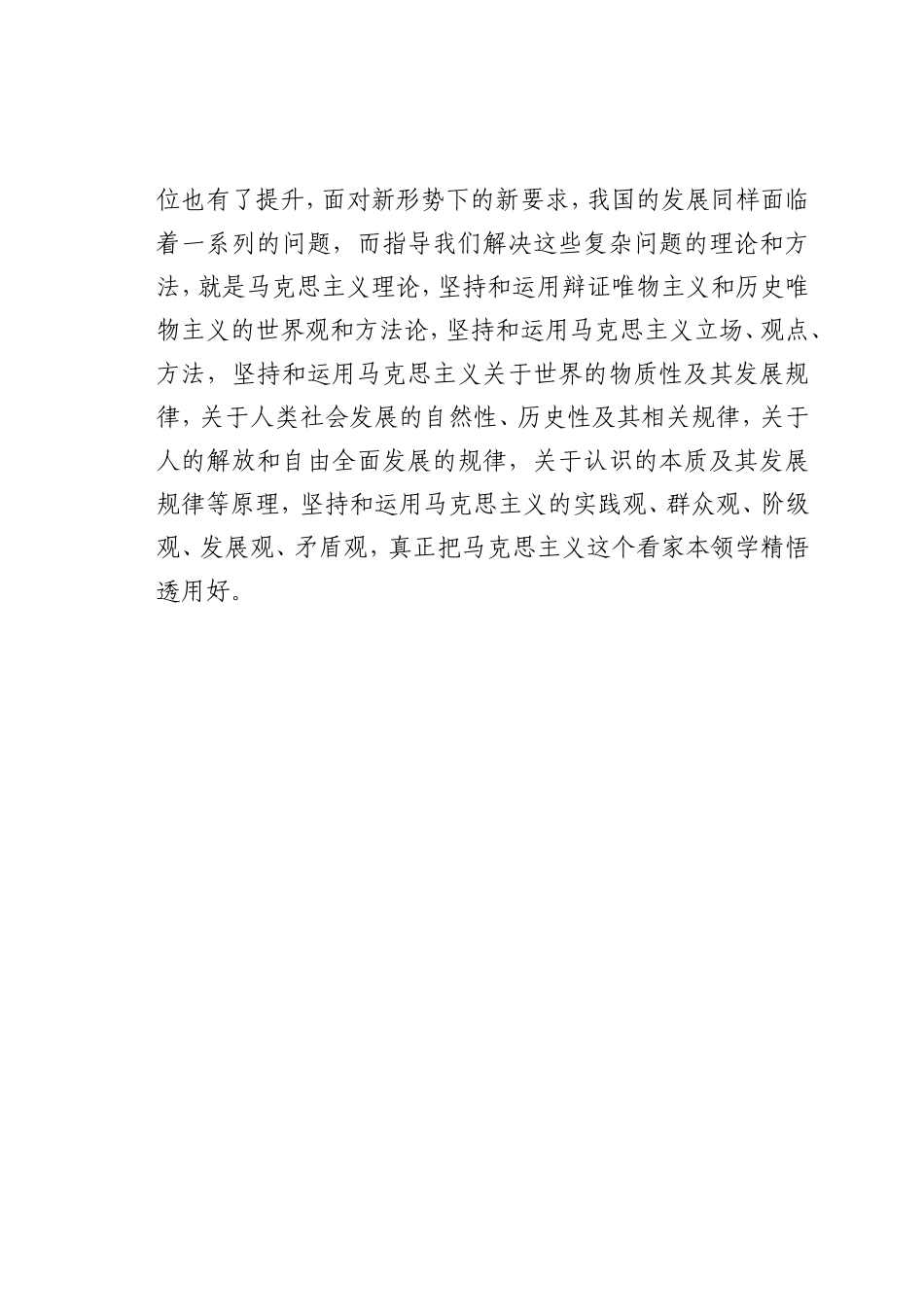 最新微党课讲稿：我眼中的马克思主义_第2页