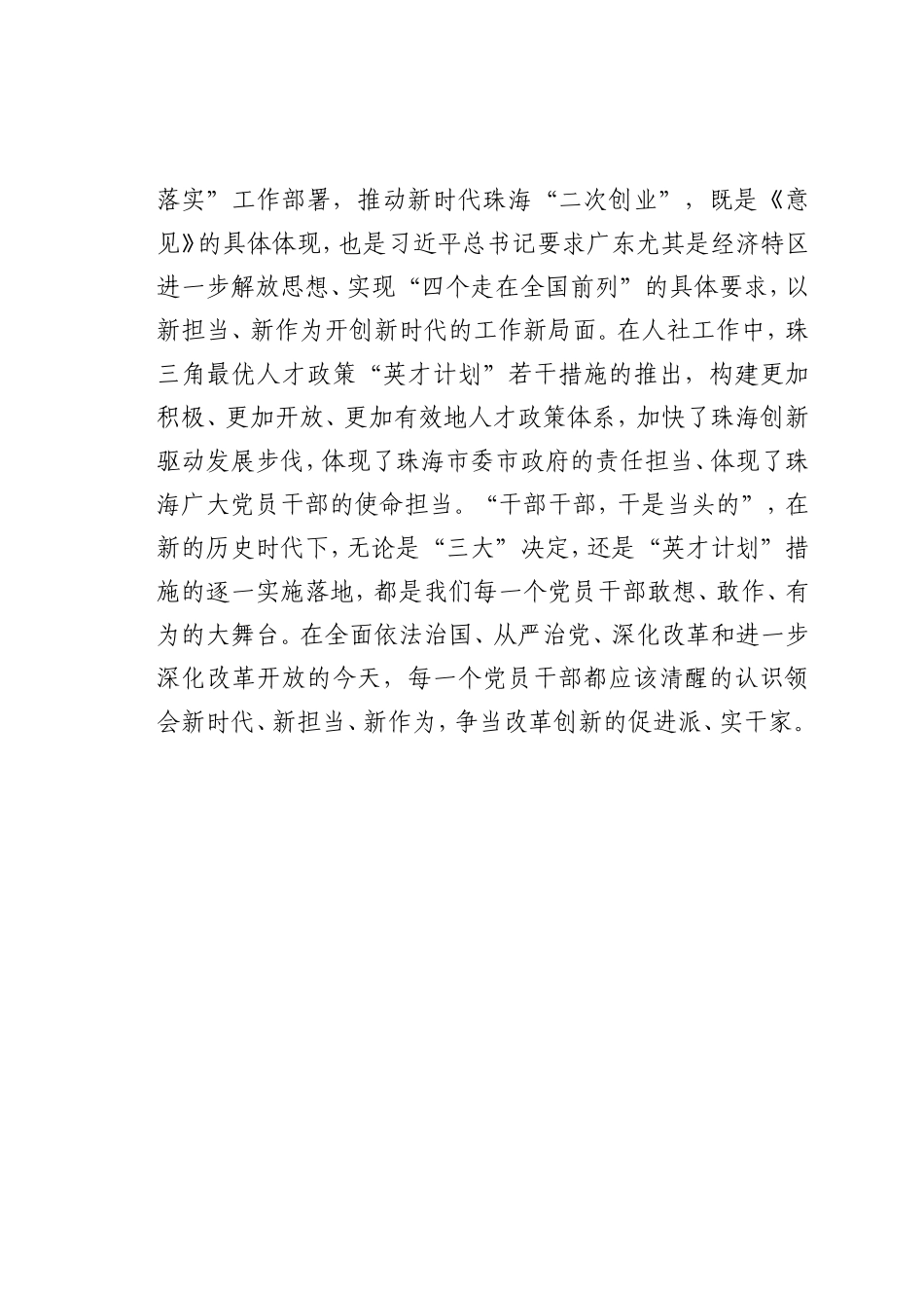 最新微党课讲稿：新时代的新担当新作为_第2页