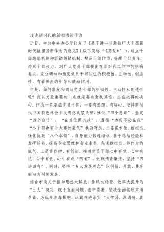 最新微党课讲稿：新时代的新担当新作为