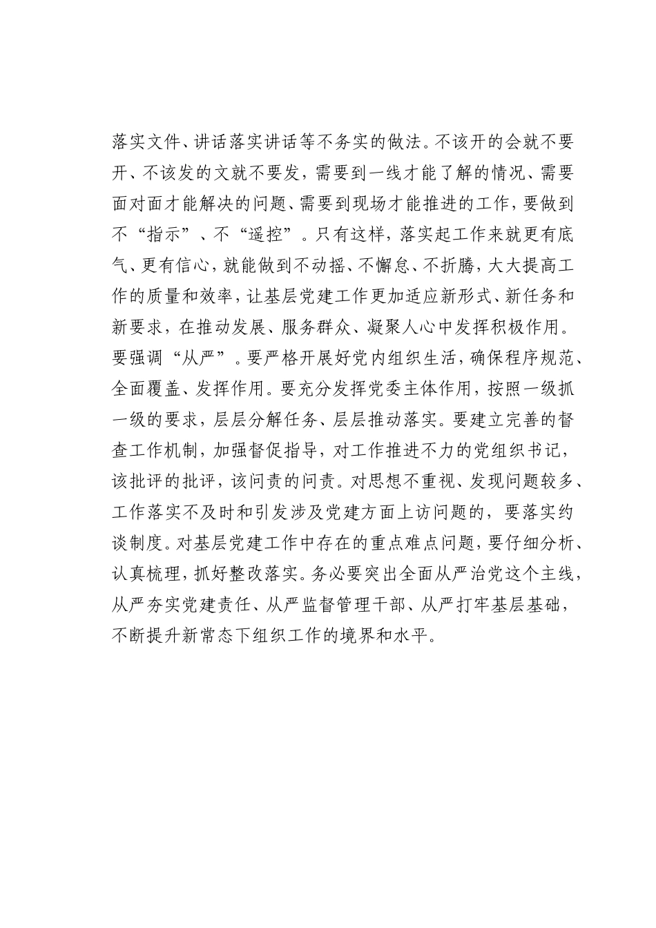 最新微党课讲稿：如何抓好新时期党建工作_第2页