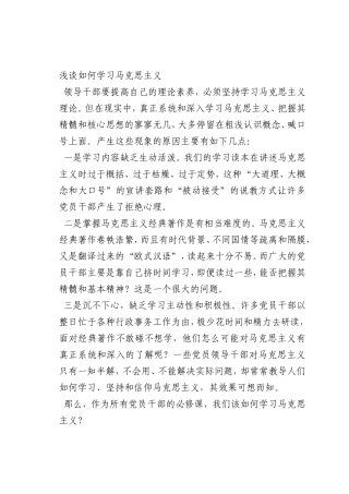 最新微党课讲稿：如何学习马克思主义