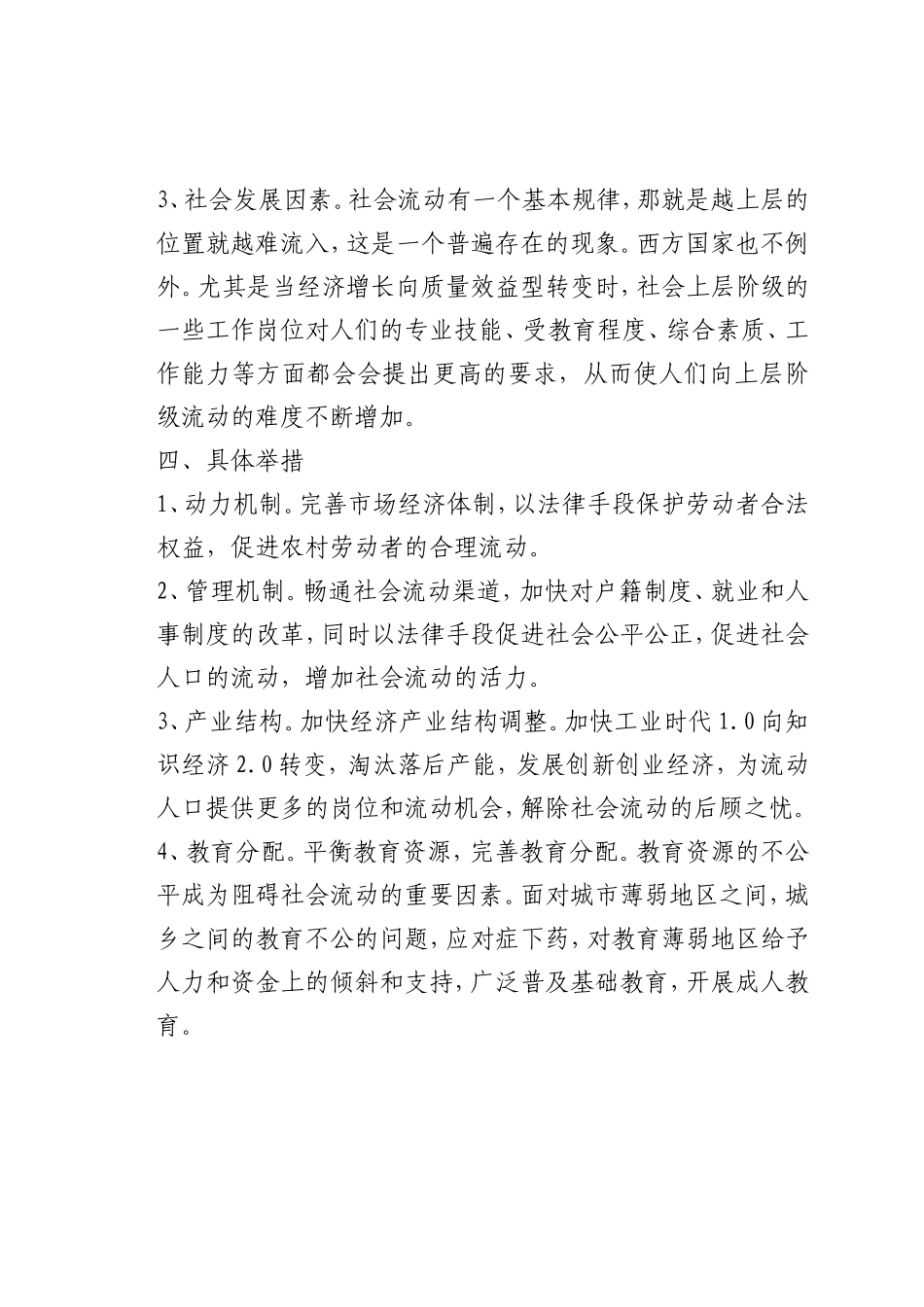 最新微党课讲稿：如何看待社会流动_第2页
