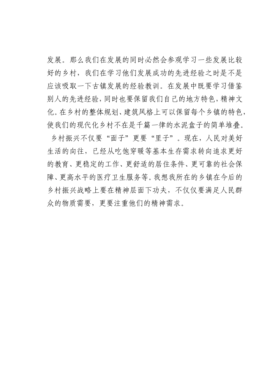 最新微党课讲稿：乡村振兴不仅要“求同”更要“存异”_第2页