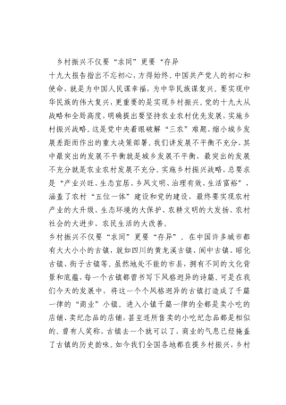 最新微党课讲稿：乡村振兴不仅要“求同”更要“存异”