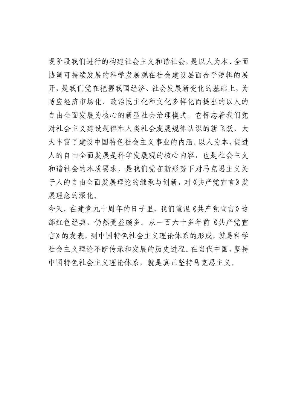 最新微党课讲稿：谈谈我对《共产党宣言》时代意义的理解_第2页