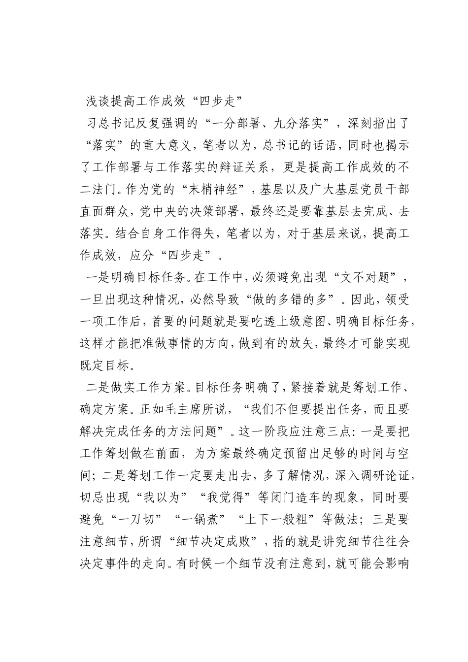 最新微党课讲稿：提高工作成效“四步走”_第1页