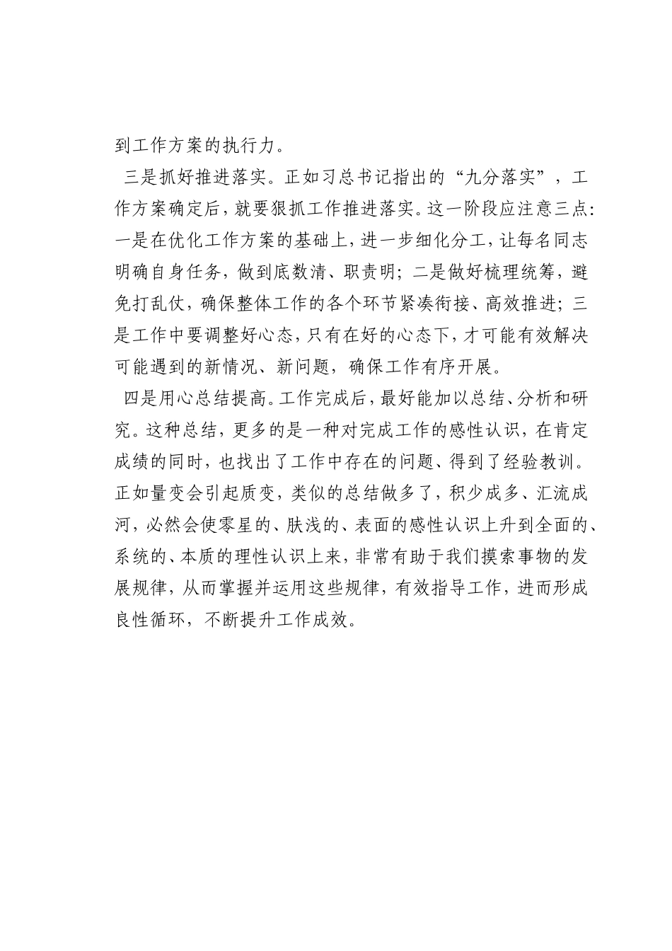 最新微党课讲稿：提高工作成效“四步走”_第2页