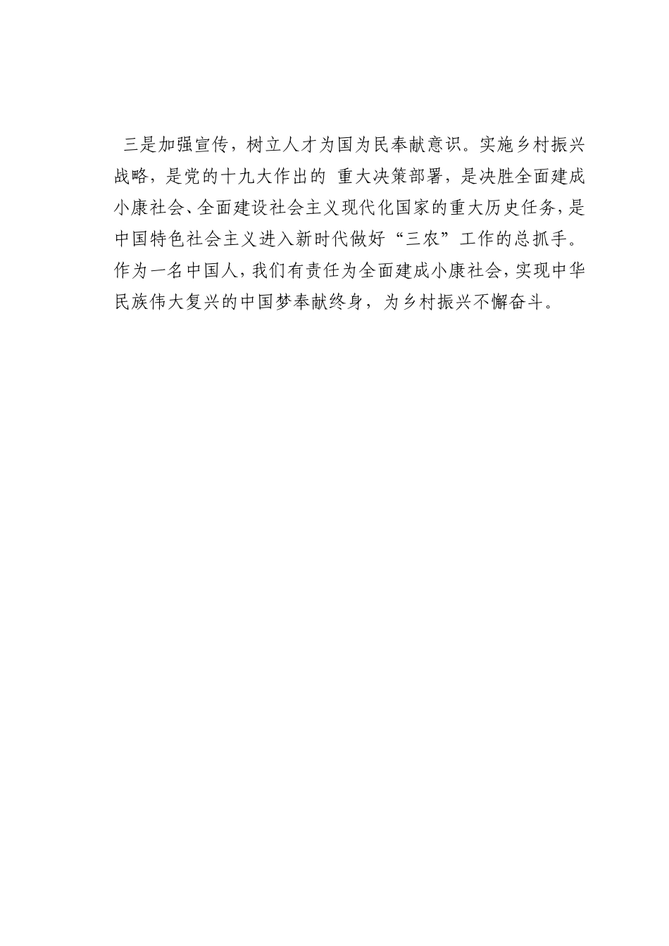 最新微党课讲稿：如何用人才引领乡村振兴_第2页