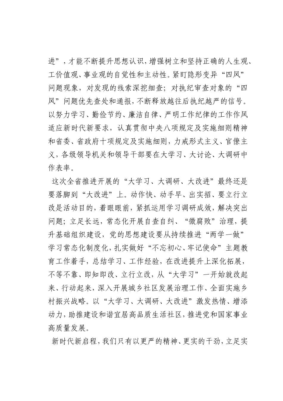 最新微党课讲稿：如何落实“大学习、大调研、大改进”_第2页