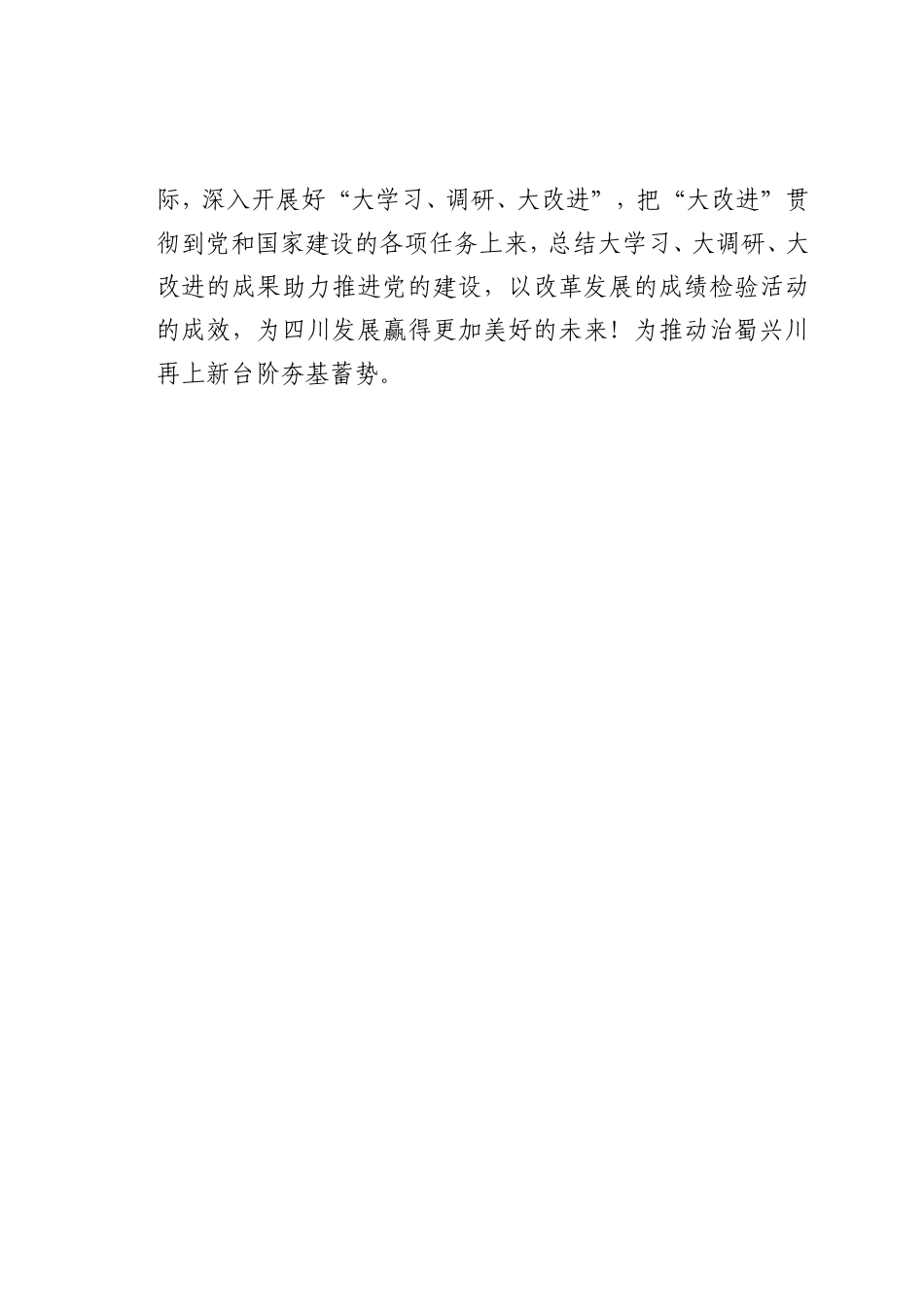 最新微党课讲稿：如何落实“大学习、大调研、大改进”_第3页