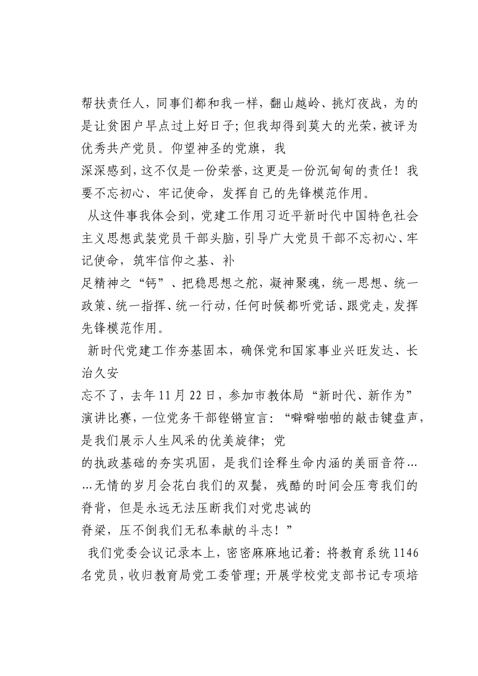 最新微党课讲稿：新时代党建工作之我见_第2页